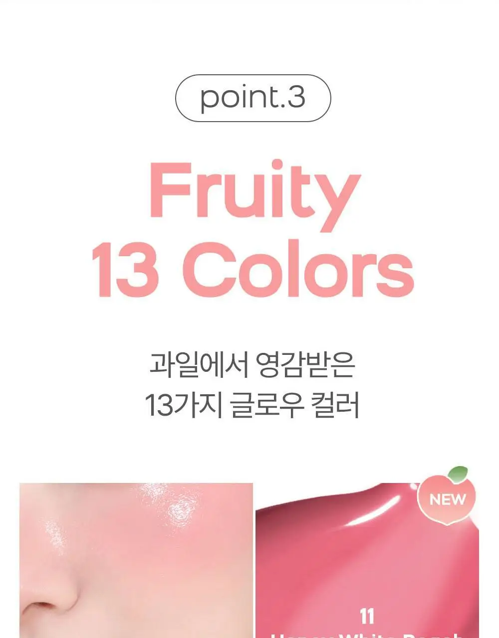 [NEW/과즙꿀광] 에이쁘 글로우 틴 팟 4.8g 13종 상세페이지 27